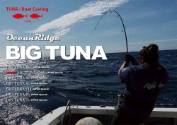 画像1: リップルフィッシャー ＢＩＧ ＴＵＮＡ ８３ JAPAN Special