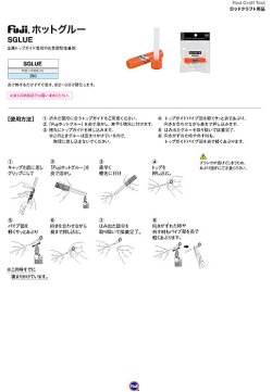 画像1: Fuji 富士工業   ホットグルー