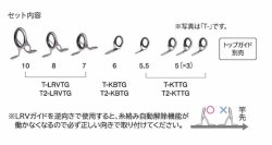 画像1: Fuji 富士工業 Ｔ-ＬＲＶＴＧ１０８ チタンTORZITE キャスティングバスセット