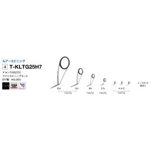 画像: Fuji 富士工業 Ｔ-ＫＬＴＧ２５Ｈ７ チタンTORZITE スピニングバスセット