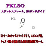 画像: Fuji 富士工業 KLガイド ＰＫＬＳＧ (ステンレス/SiC)