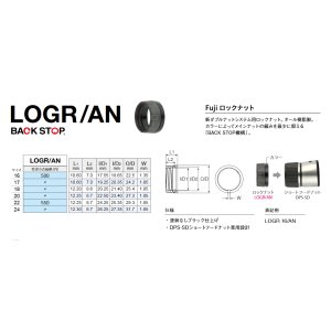 画像: Fuji 富士工業 ロックナット ＬＯＧＲ/ＡＮ