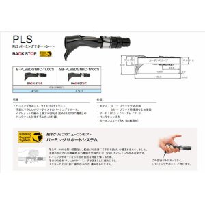 画像: Fuji 富士工業 ＰＬＳ パーミングサポートシート B-PLSSDG18IC-17.0CS SB-PLSSDG18IC-17.0CS