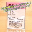 画像1: 万力ストロングスリーブ ＃３<br>対応ハリス：ナイロン８０号〜９０号<br>２７０LB〜３００LB