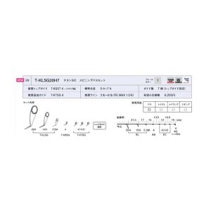 画像: Fuji 富士工業 Ｔ-ＫＬＳＧ２０Ｈ７ チタンSiC スピニングバスセット