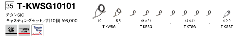 Fuji・Ｔ-ＫＷＳＧ１０１０１ チタンSiC ベイトフィネスセット - シマヤ釣具ネットショップ