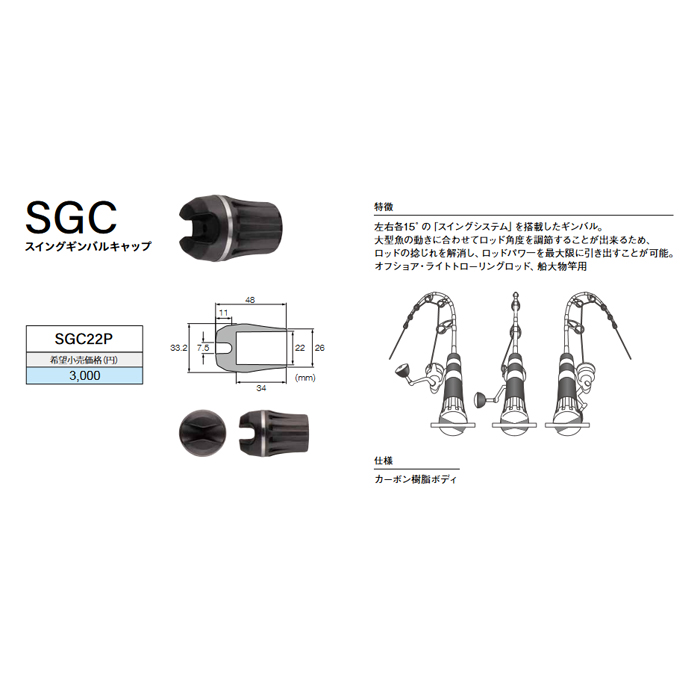 画像1: Fuji 富士工業 スイングギンバルキャップ ＳＧＣ