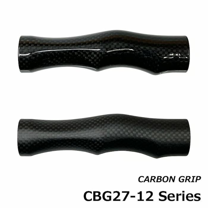 画像1: ＪＵＳＴＡＣＥ カーボグリップ ＣＢＧ２７-１２ＣＲ０８ ＣＢＧ２７-１２ＭＴ０８