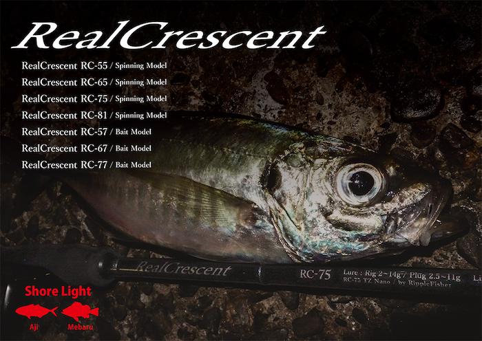 画像1: リップルフィッシャー  ＲｅａｌＣｒｅｓｃｅｎｔ ＲＣ‐５５